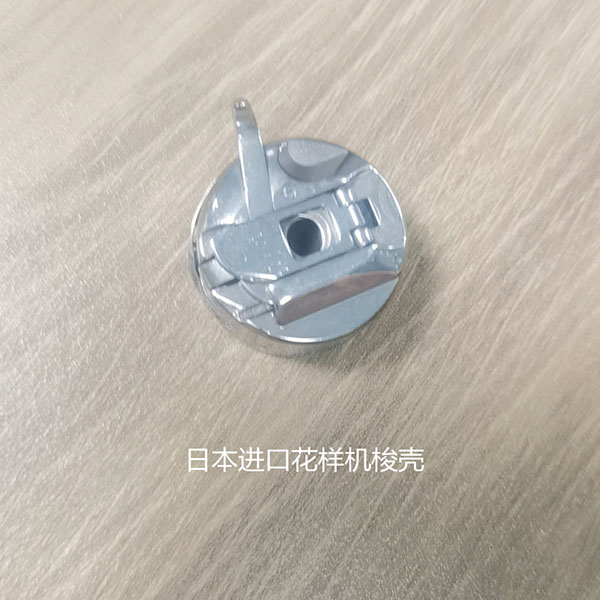 进口花样机梭壳