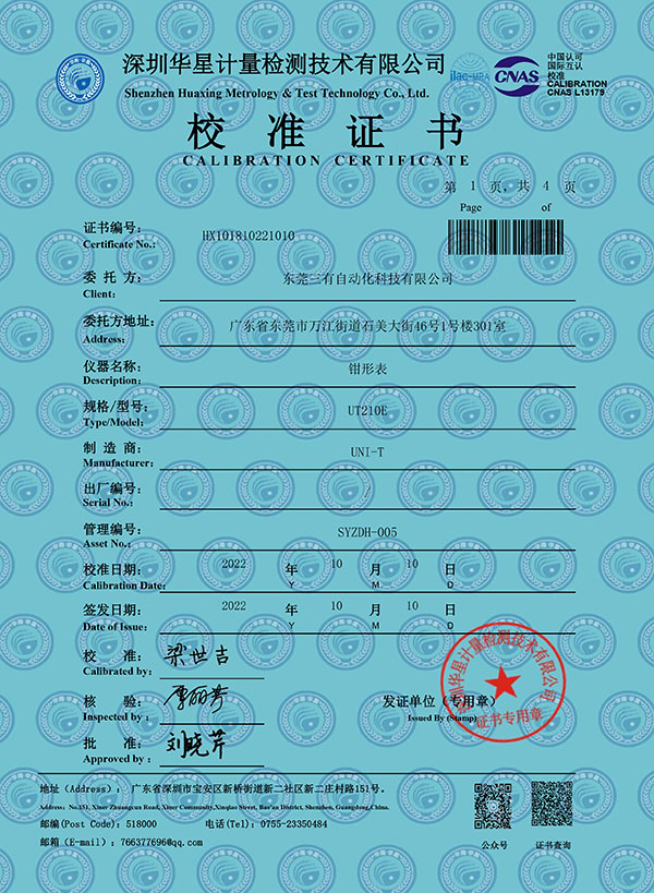 钳型表校准证书