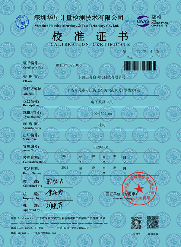 卡尺校准证书
